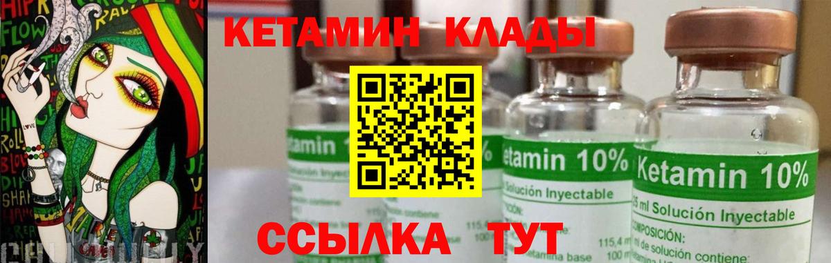 КЕТАМИН VHQ Кимры